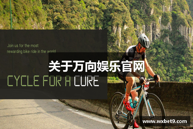 关于万向娱乐官网